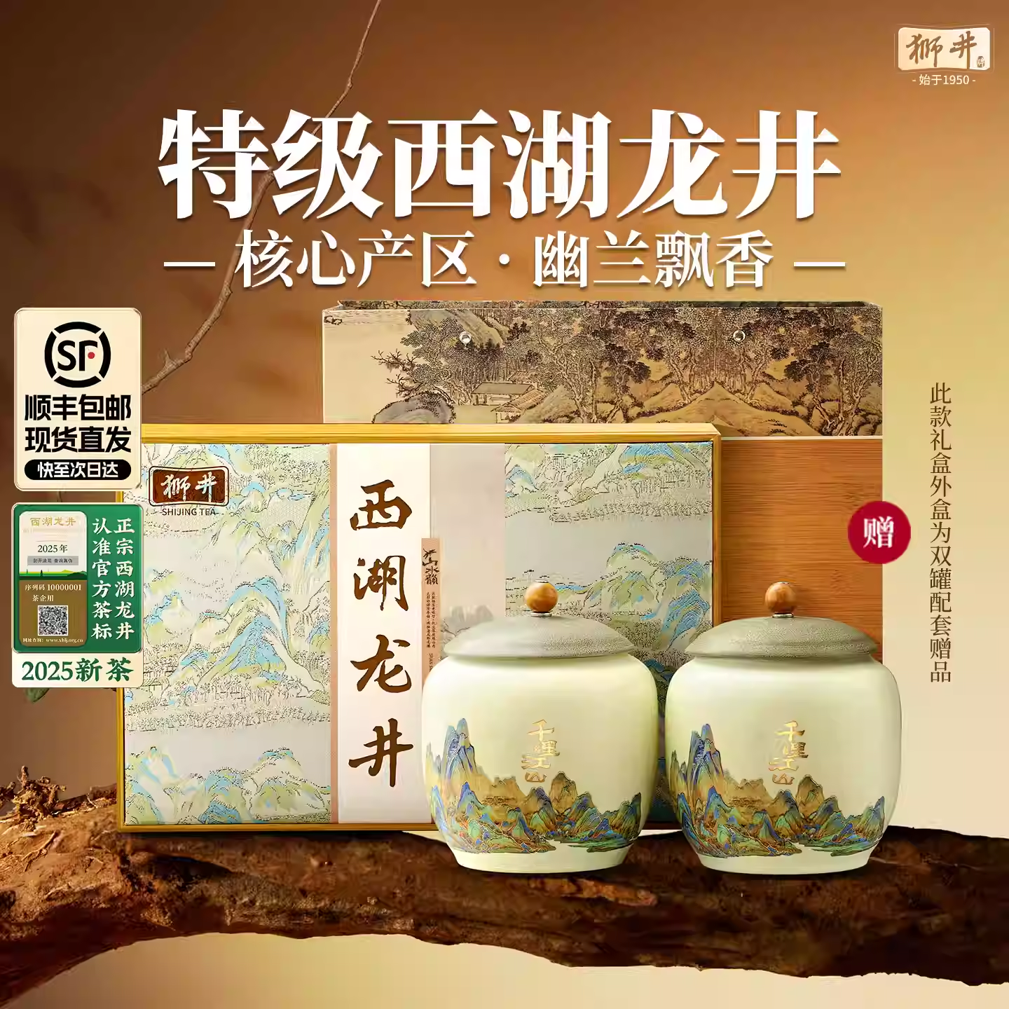 【顺丰】狮井 西湖龙井明前特级2025新绿茶叶礼盒装高端送礼长辈