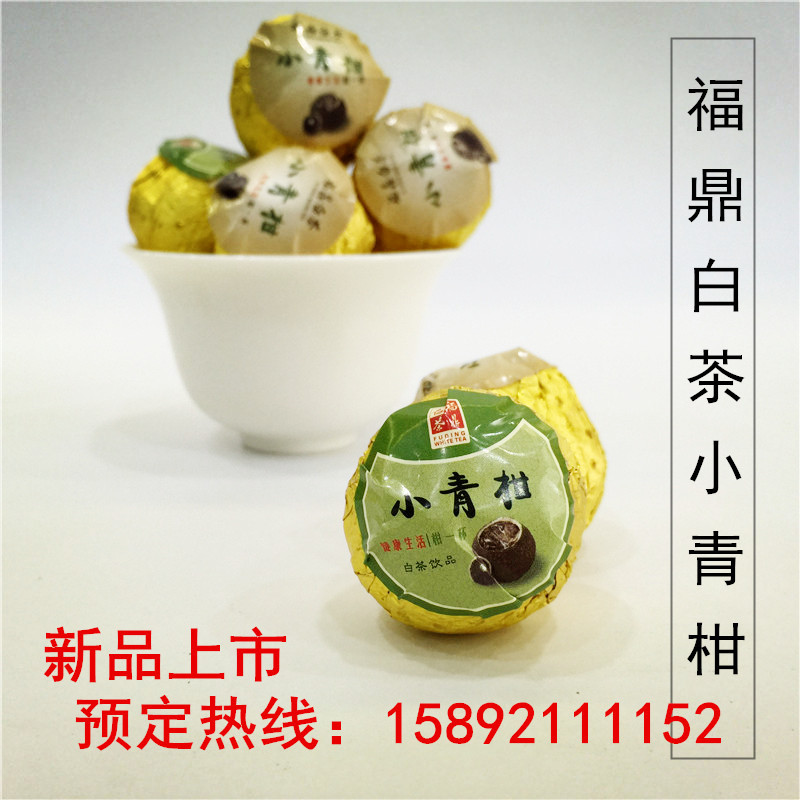 福鼎白茶小青柑陈年老白茶福鼎白茶贡眉青柑可预定福鼎陈皮白茶